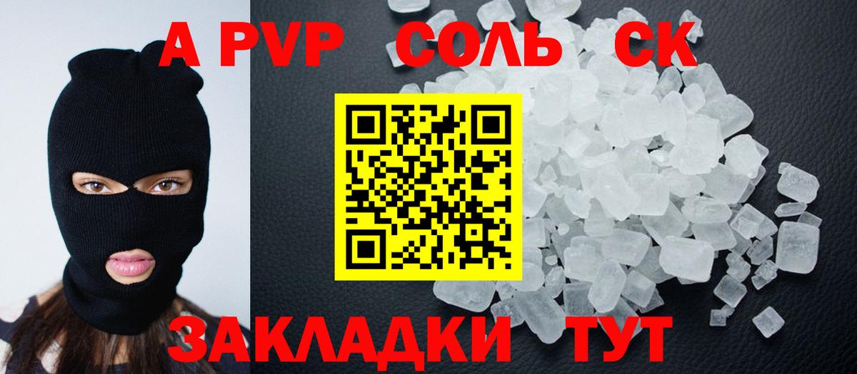 Альфа ПВП Соль  A PVP крисы CK  А ПВП  Вход с VPN  A-PVP VHQ  Муравленко 