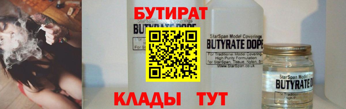 БУТИРАТ вода  Вход с VPN  Муравленко 