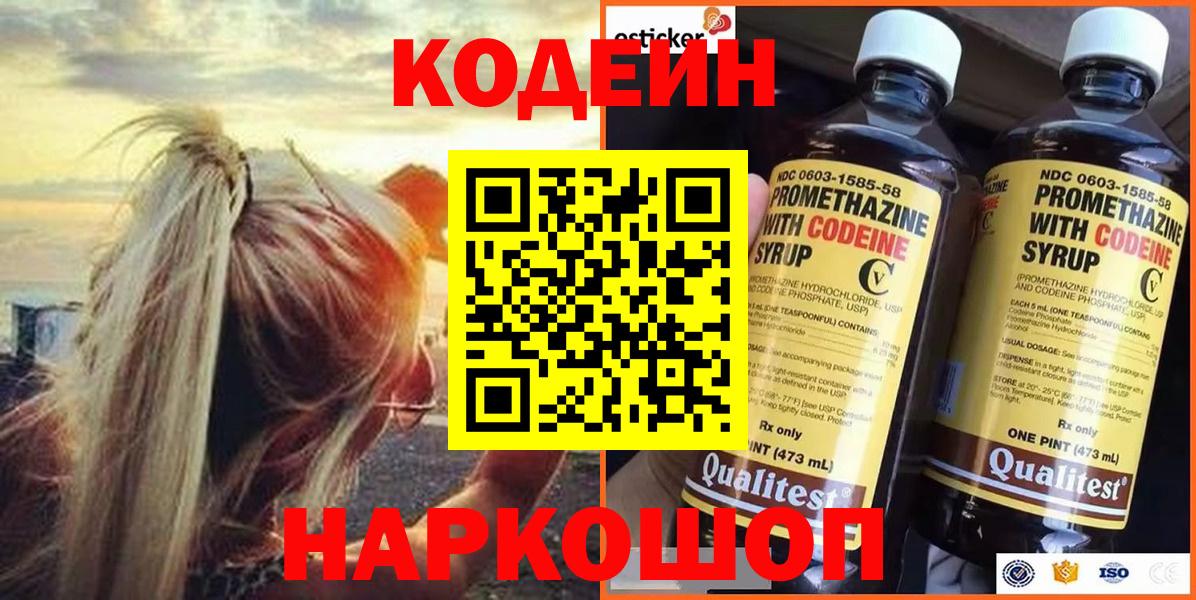 Кодеиновый сироп Lean Purple Drank Муравленко