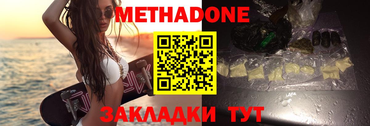 МЕТАДОН мёд  МЕТАДОН methadone  Муравленко  Вход с VPN 